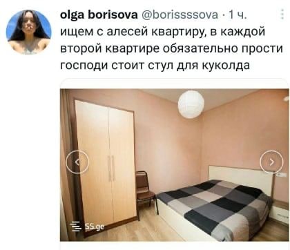 olga borisova @borissssova 1 ищем с алесей квартиру, в каждой второй квартире обязательно прости господи стоит стул для куколда