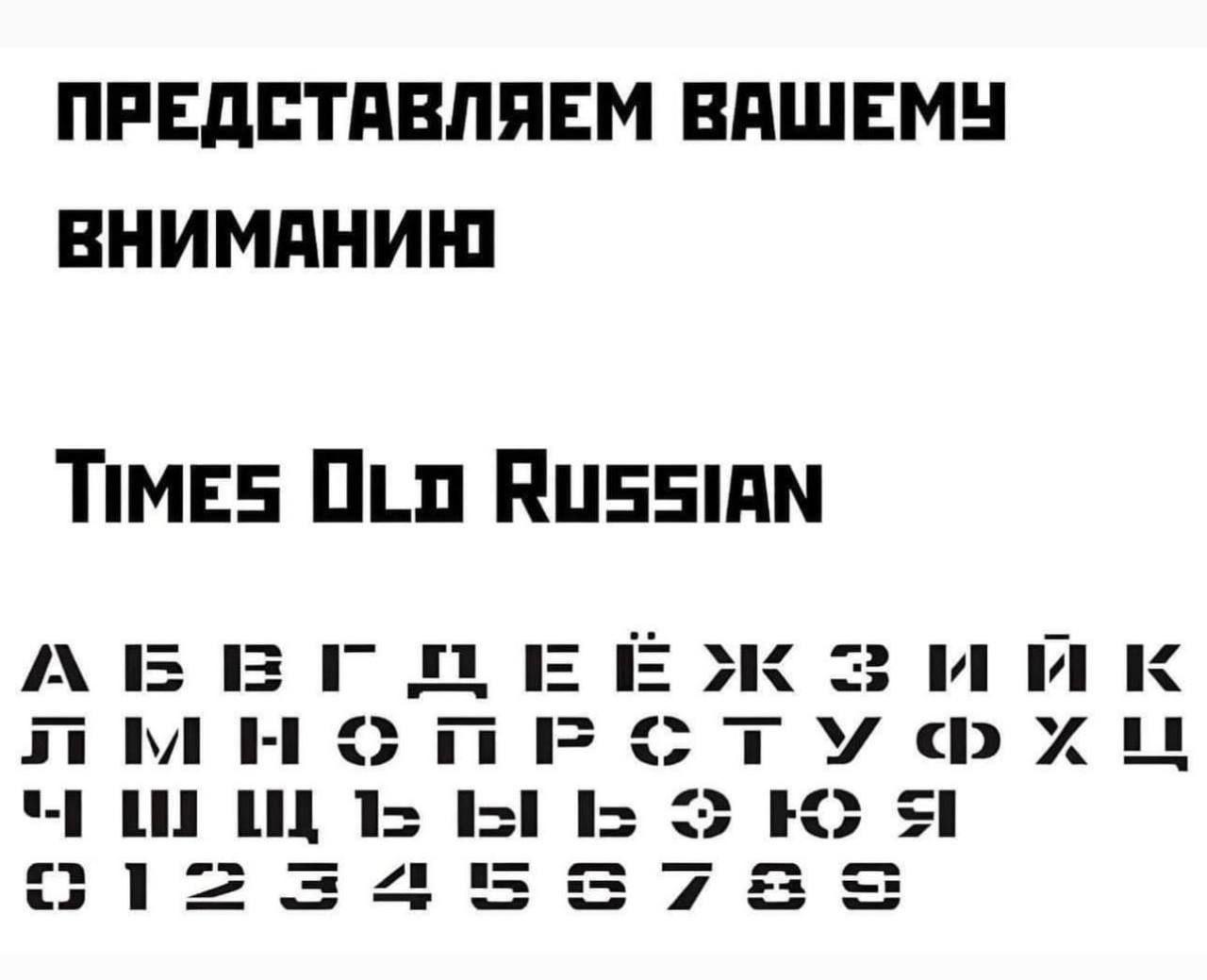 ПРЕДСТАВЛЯЕМ ВАШЕМУ ВНИМАНИЮ TIMES OLo RUSSIAN у an Lil Lil I= =I Я