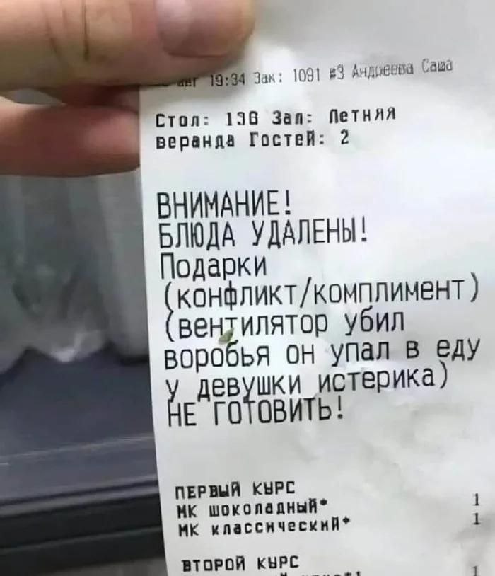 Зак: 1091 #3 Caw Стол: 1386 Зап: Гостей: 2 ВНИМАНИЕ! БЛЮДА УДАЛЕНЫ! Подарки вентилятор убил воробья он упал в еду девушки истерика) ГОТОВИТЬ! ПЕРВЫЙ КУРС 1 1 ВТОРОЙ