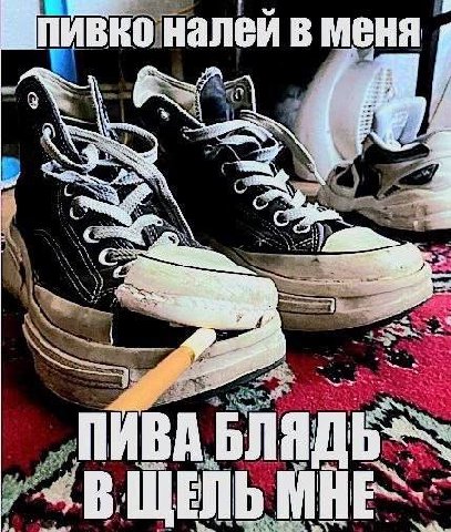 налей в меня 4 62.) an 3 ПИВА БЛЯ МНЕ