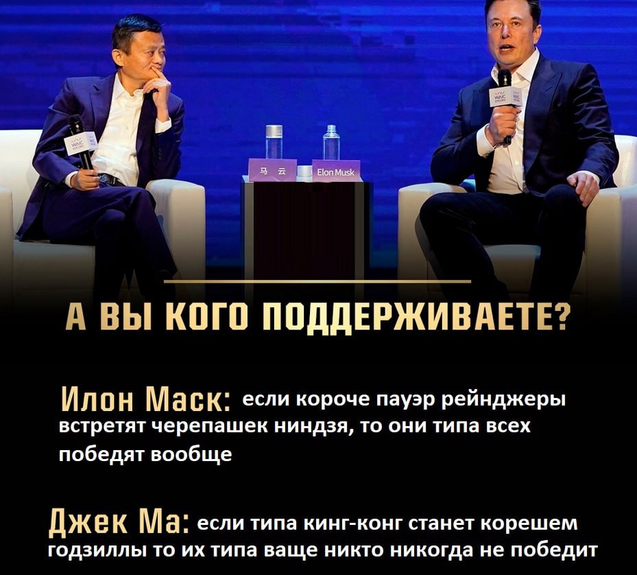 А ВЫ КОГО ПОДДЕРЖИВАЕТЕ? Илон Mack: если короче пауэр рейнджеры встретят черепашек ниндзя, то они типа всех победят вообще Дже К если типа кинг-конг станет корешем годзиллы то типа ваще никто никогда 
