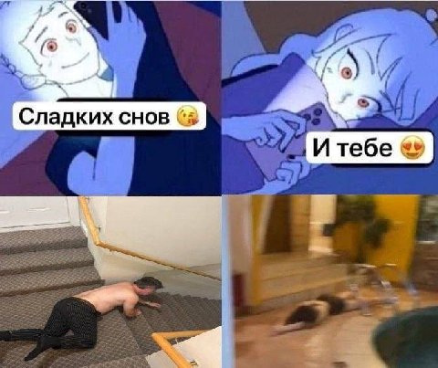 у 4, Сладких снов Итебе у