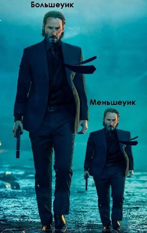 Больш еуик 7 Меньшеуик 15