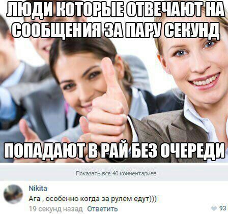 СЕКУНД ПОПАДАЮТ ОЧЕРЕДИ Показать все 49 комментариев Nikita Ага особенно когда за рулем едут))) 19 секунд назад Ответить 93