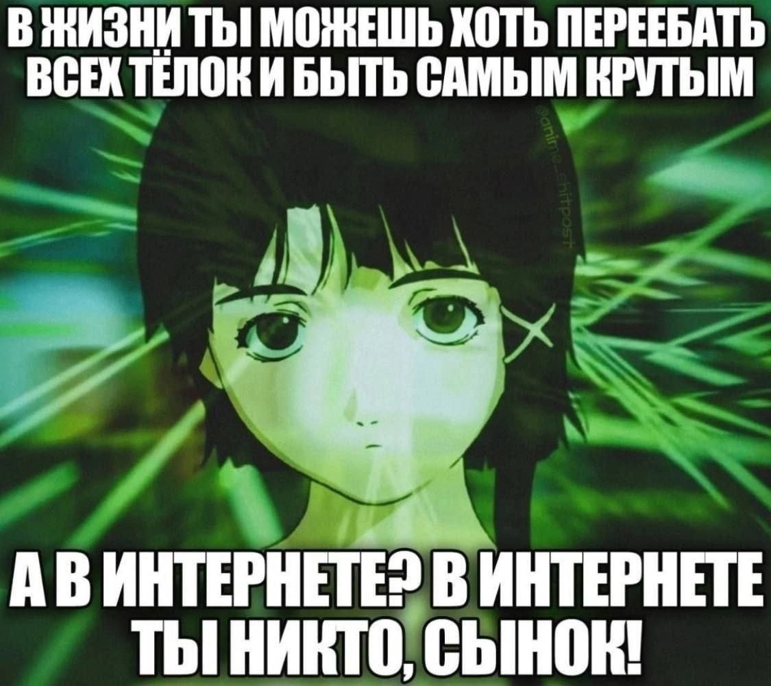 В ЖИЗНИ ТЫ! МОНЕШЬ ХОТЬ ПЕРЕЕБАТЬ ВСЕХ TENOK И БЫТЬ САМЫМ КРУТЫМ АВИНТЕРНЕТЕР В ИНТЕРНЕТЕ ТЫ НИКТО, CbIHOK!