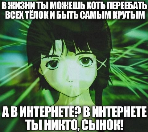 В ЖИЗНИ ТЫ! МОНЕШЬ ХОТЬ ПЕРЕЕБАТЬ ВСЕХ TENOK И БЫТЬ САМЫМ КРУТЫМ АВИНТЕРНЕТЕР В ИНТЕРНЕТЕ ТЫ НИКТО, CbIHOK!