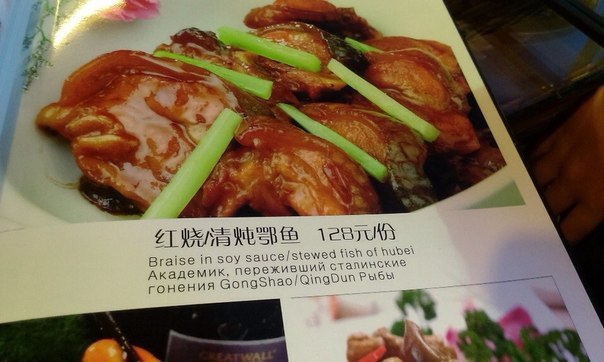 у i a У у Braise in soy sauce stewed fish of Академик, переживший ста гонения Gonashao
