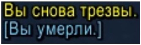 Вы снова трезвы. |В у мерл
