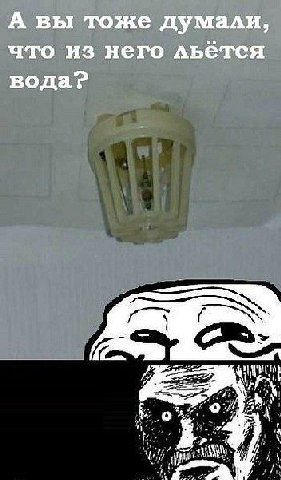 А вы тоже думали, что из него льётся вода?