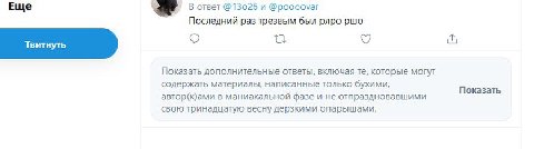 Еще В ответ @13026 и @poooovar Последний раз трезвым был рлро ршо 0 Твитнуть Показать дополнительные ответы, включая которые содержать материалы, написанные только бухими, Показать автор(к)ами в маниа