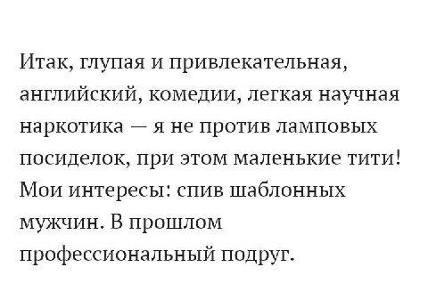 Итак, глупая и привлекательная, английский, комедии, легкая научная наркотика я не против ламповых посиделок, при этом маленькие тити! Мои интересы: спив шаблонных мужчин. В прошлом профессиональный п