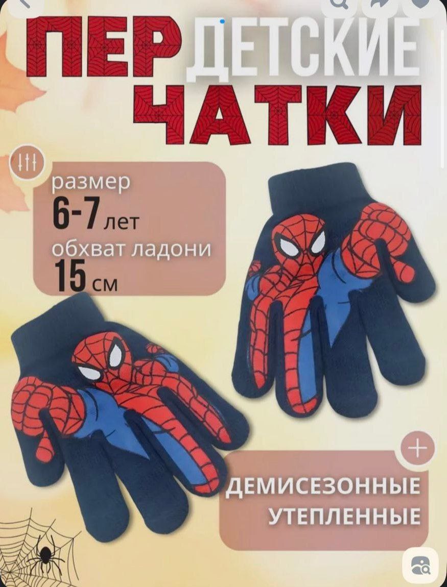 ПЕР ЧАТКИ размер пет обхват ладони ДЕМИСЕЗОННЫЕ УТЕПЛЕННЫЕ