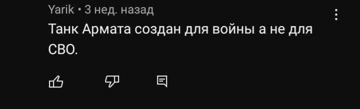 Yarik 3 нед. назад Танк Армата создан для войны а не для СВО. 05