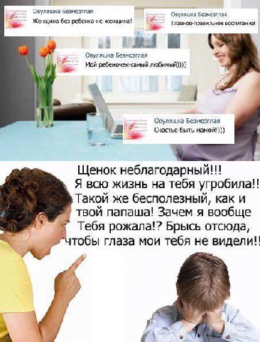 Овуляшка Безмозглая Овуляшка Безмозглая Женщина без ребенка-не женщина! Главное-правильное воспитание! Овзуляшка Мой ребеночек-самый любимый)))) 1 Овуляшка Безмозглая Счастье быть мамой!))) Щенок небл