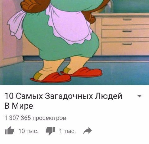 10 Самых Загадочных Людей В Мире 1 307 365 просмотров 10 тыс. 1тыс.