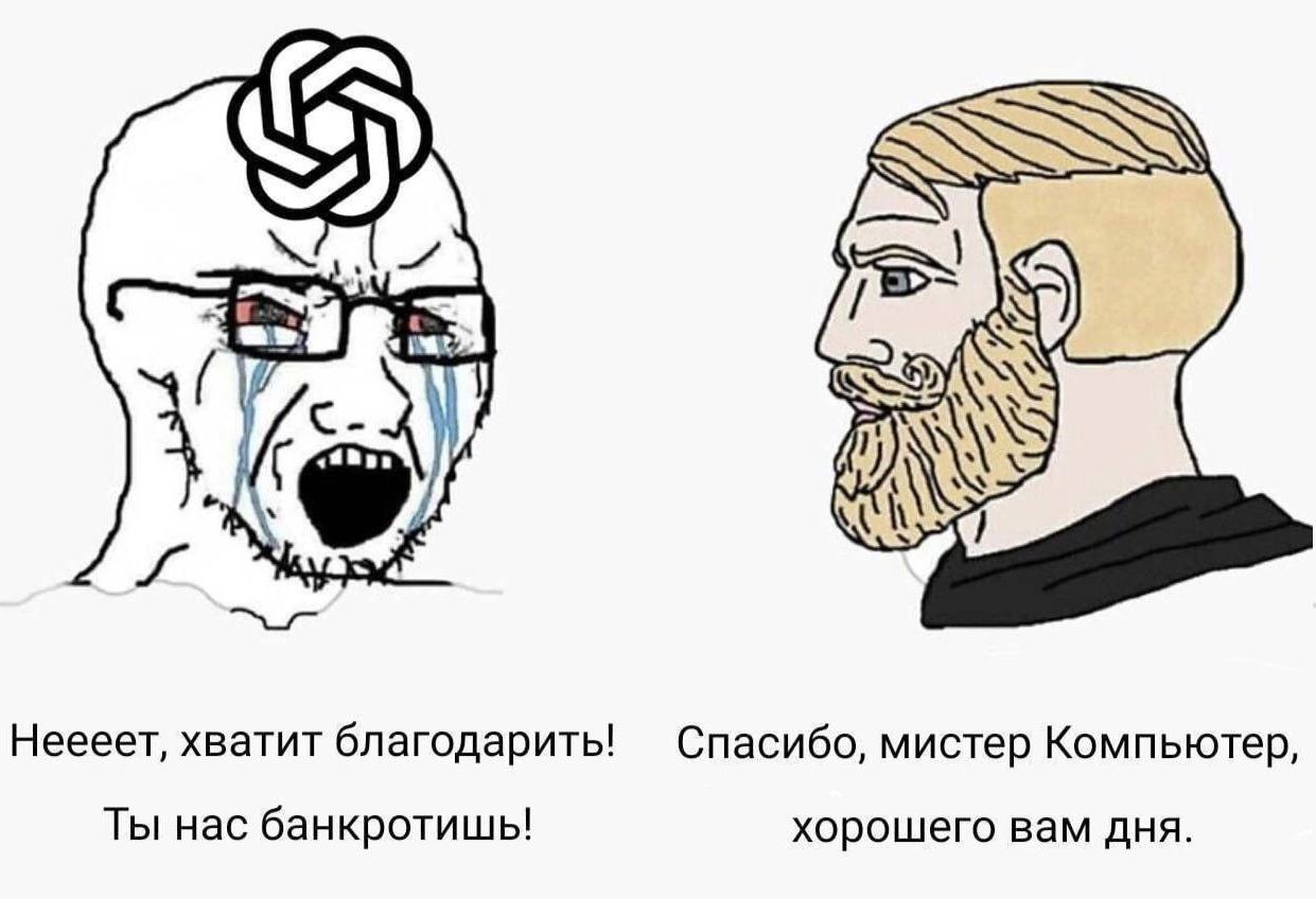 SAA Я Неееет, хватит благодарить! Спасибо, мистер Компьютер, Ты нас банкротишь! хорошего вам дня.