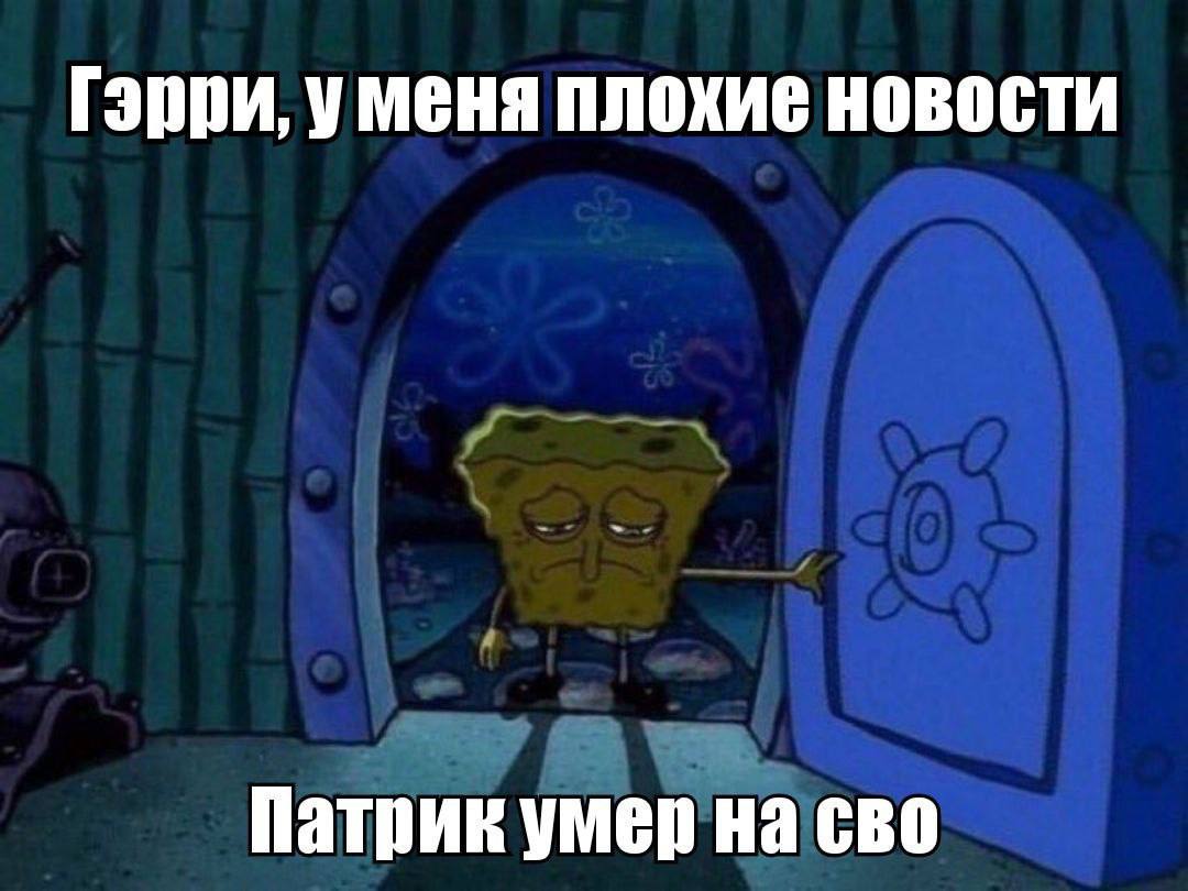 Гэрри, уменя плохие новости Патрик умер на сво