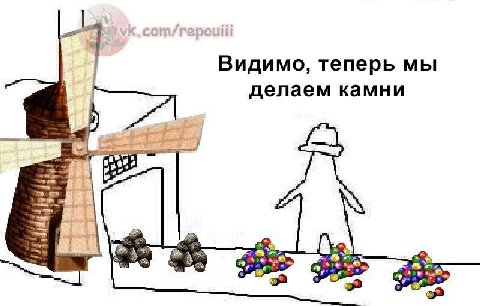 3 Видимо, теперь мы делаем камни