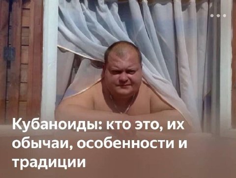 Кубаноиды: кто это, обычаи, особенности и традиции