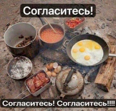 Согласитесь! Согласитесь! Согласитесь!!!