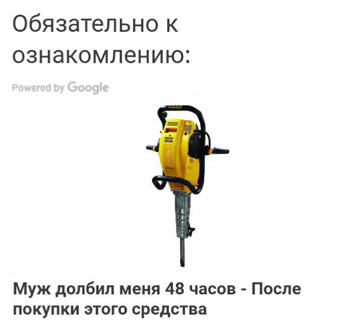 Обязательно к ознакомлению: Муж долбил меня 48 часов После покупки этого средства