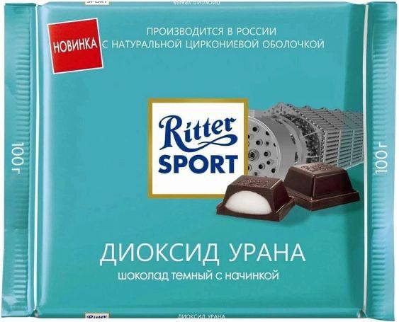 ПРОИЗВОДИТСЯ В РОССИИ НОВИНКА |С НАТУРАЛЬНОЙ ЦИРКОНИЕВОЙ ОБОЛОЧКОЙ oN 3 SPORT 7 ДИОКСИД УРАНА шоколад темный с начинкой