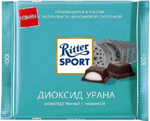 ПРОИЗВОДИТСЯ В РОССИИ НОВИНКА |С НАТУРАЛЬНОЙ ЦИРКОНИЕВОЙ ОБОЛОЧКОЙ oN 3 SPORT 7 ДИОКСИД УРАНА шоколад темный с начинкой