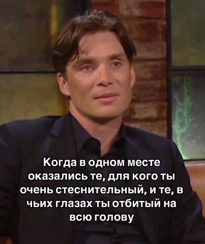 Когда в одном месте оказалисьте, для кого ты очень стеснительный, ите, в чьих глазах ты отбитый на всю голову
