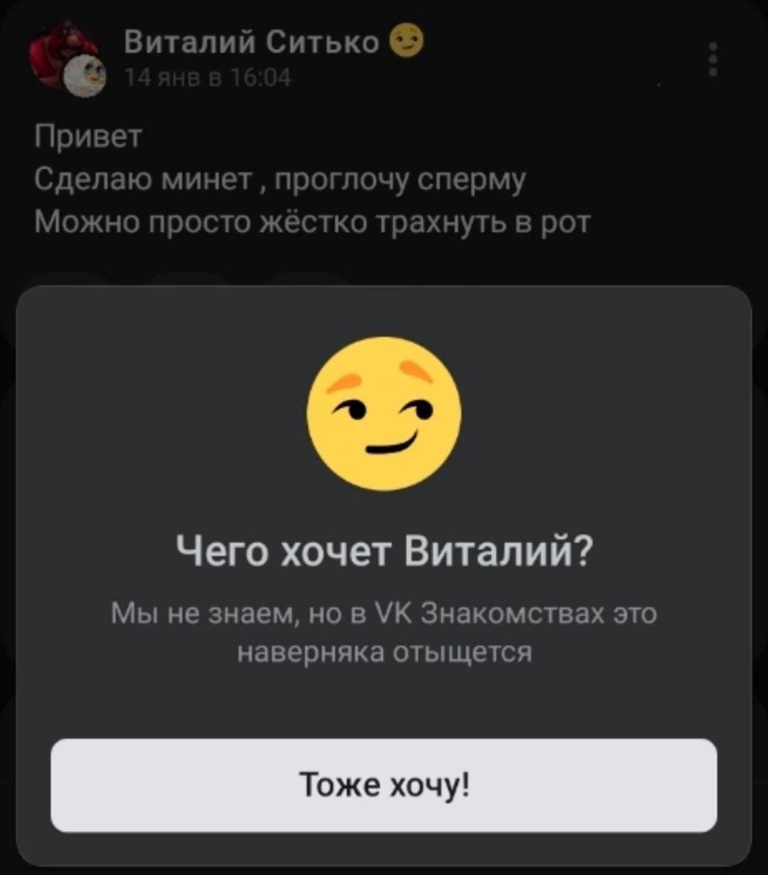 Чего хочет Виталий? Мы не знаем, но в Знакомствах это наверняка отыщется Тоже хочу!