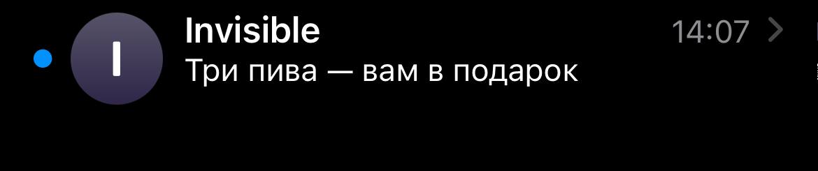 а мне положено три пива в подарок