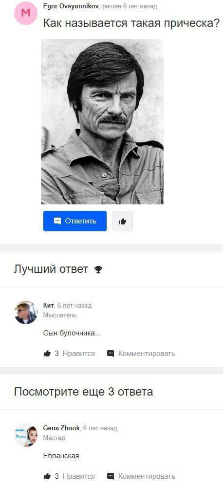 Egor Ovsyannikov, решён 6 лет назад Как называется такая прическа? Sally A Лучший ответ Кит 6 net назад Мыслитель Сын булочника... 1@ 3 Нравится Комментировать Посмотрите еще 3 ответа Gena Zhook, 6 ле