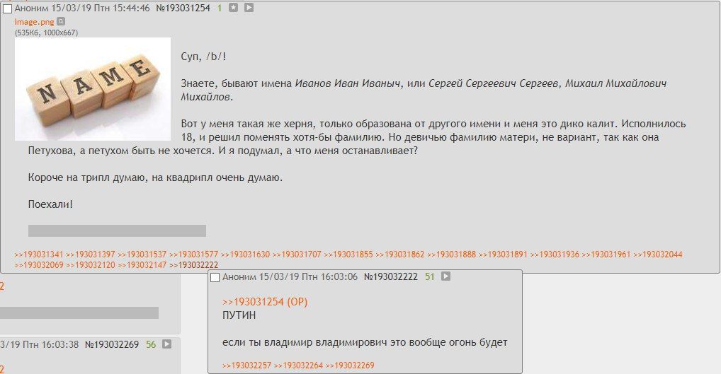 [Аноним 15/03/19 Птн 15:44:46 №193031254 1 [а Cyn, Знаете, бывают имена Иванов Иван Иваныч, или Сергей Сергеевич Сергеев, Михаил Михайлович Михайлов. Вот у меня такая же херня, только образована от др