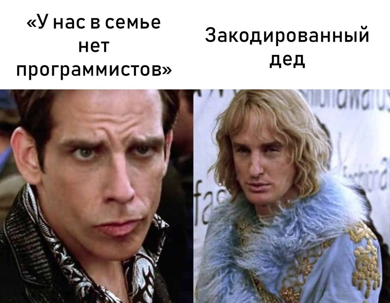«У нас в семье нет Закодированный дед программистов»