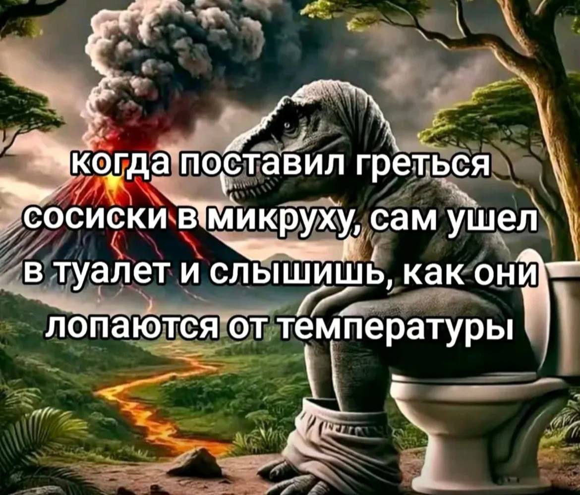 ‘сосиски ВМикруху, сам ушел в туалет и слышишь, как лопаются от температуры