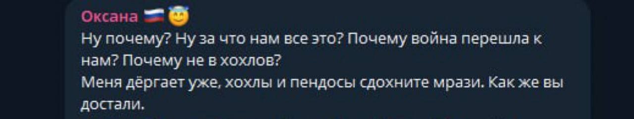 Оксана Ну почему? Ну за что нам все это? Почему война перешла к нам? Почему не в хохлов? Меня уже, хохлы и пендосы сдохните мрази. Как же вы достали.
