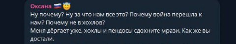 Оксана Ну почему? Ну за что нам все это? Почему война перешла к нам? Почему не в хохлов? Меня уже, хохлы и пендосы сдохните мрази. Как же вы достали.