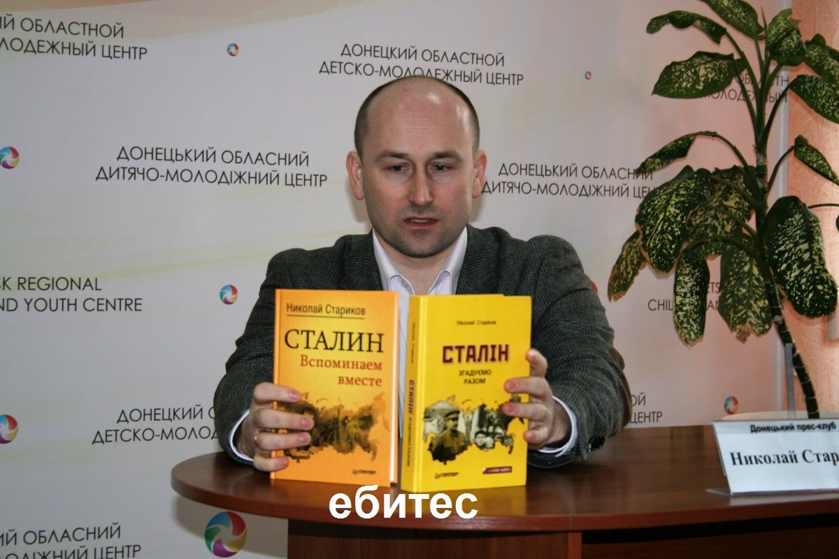 ОБЛАСТНОЙ ЦЕНТР ДОНЕЦКИЙ ОБЛАСТНОЙ НЫЙ ЦЕНТР ДОНЕЦЬКИЙ ОБЛАСНИЙ АИТЯЧО-МОЛОДЖНИЙ ЦЕНТР АИТЯЧО-МОЛОДЖНИЙ REGIONAL {2 YOUTH CENTRE Николай Стариков СТАЛИН all о_ ДОНЕЦКИЙ 4 ЕНТР AETCKO- Crap "С Я ОБЛАСН