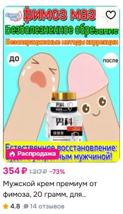 до A после OCCT Распродажа 354 -73% Мужской крем премиум от фимоза, 20 грамм, для 4.8 @14 отзывов