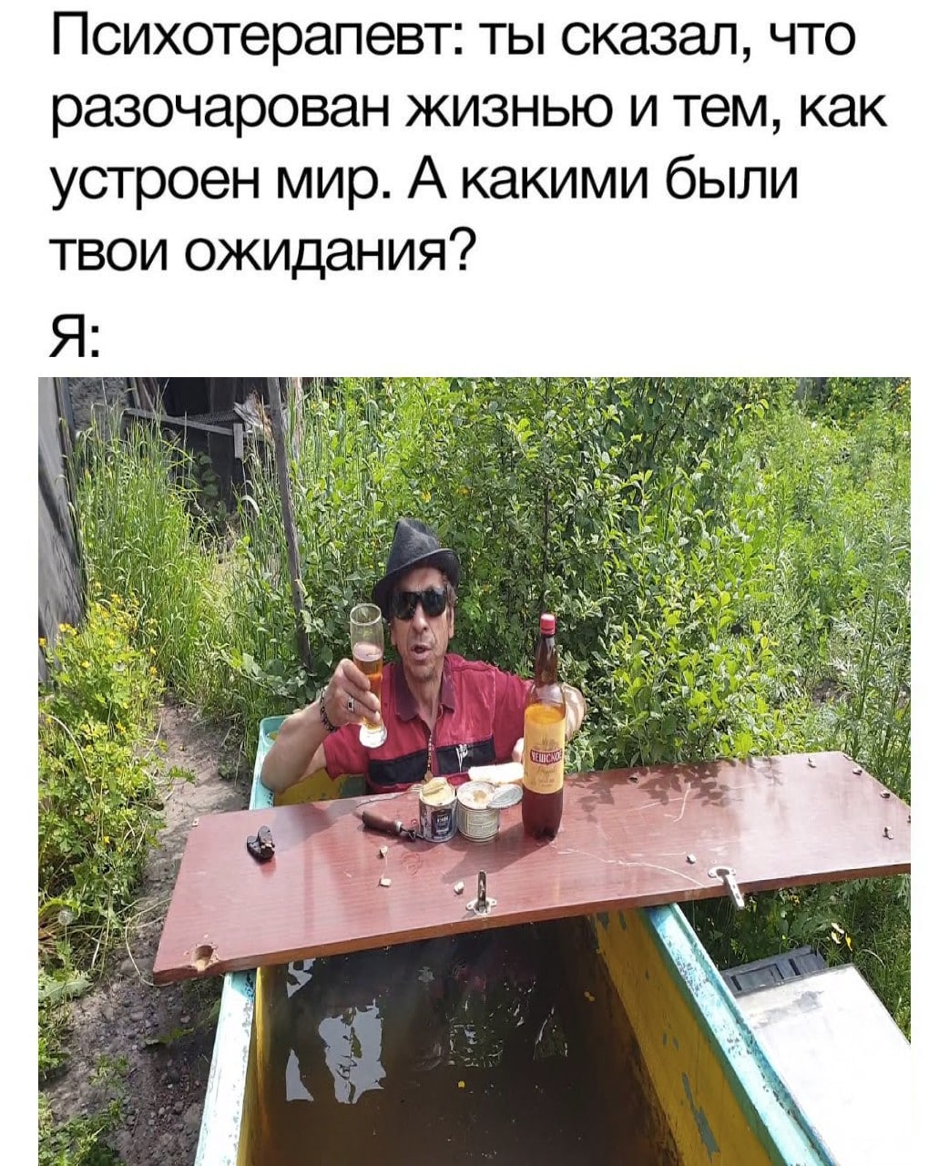 Психотерапевт: ты сказал, что разочарован жизнью и тем, как устроен мир. А какими были твои ожидания? 3 В