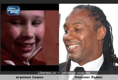 у A Likeness.ru Забавные сходства игроман Сашко Леннокс Льюис