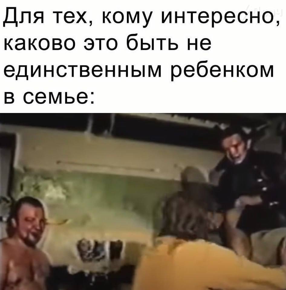 Для тех, кому интересно, каково это быть не единственным ребенком в семье: