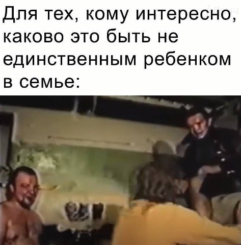 Для тех, кому интересно, каково это быть не единственным ребенком в семье: