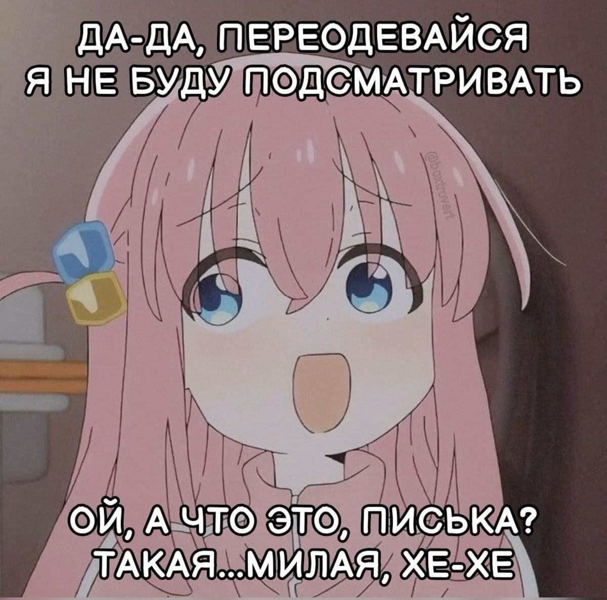 ДА-ДА, ПЕРЕОДЕВАЙСЯ Я НЕ БУДУ ПОДСМАТРИВАТЬ А ЧТО ЭТО, ПИСЬКА? ТАКАЯ...МИЛАЯ, ХЕ-ХЕ