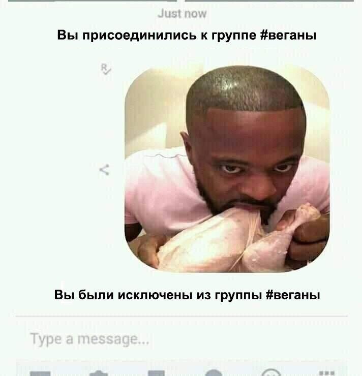 Вы присоединились к группе #веганы Вы были исключены из группы #веганы