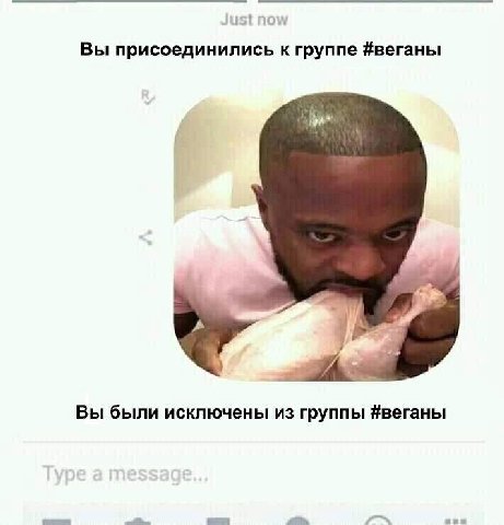 Вы присоединились к группе #веганы Вы были исключены из группы #веганы