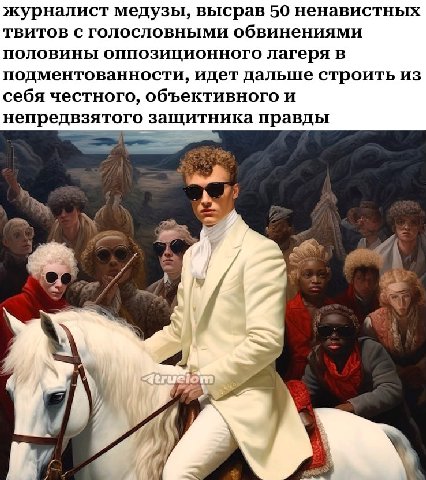 журналист медузы, высрав 50 ненавистных твитов с голословными обвинениями половины оппозиционного лагеря в подментованности, идет дальше строить из себя честного, объективного и непредвзятого защитник