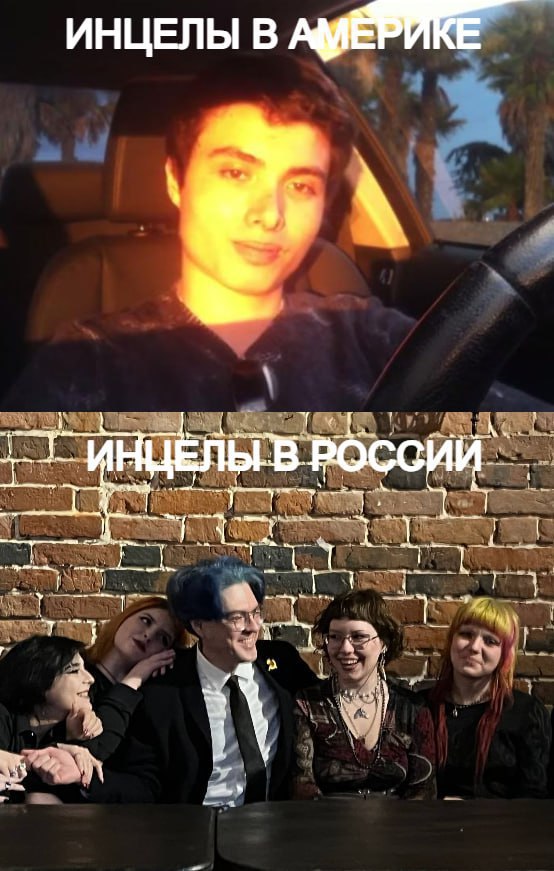 ИНЦЕЛЫ В АМЕРИКЕ