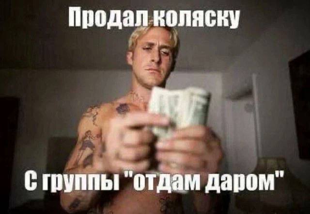 Продал коляску С группы "отдам даром”