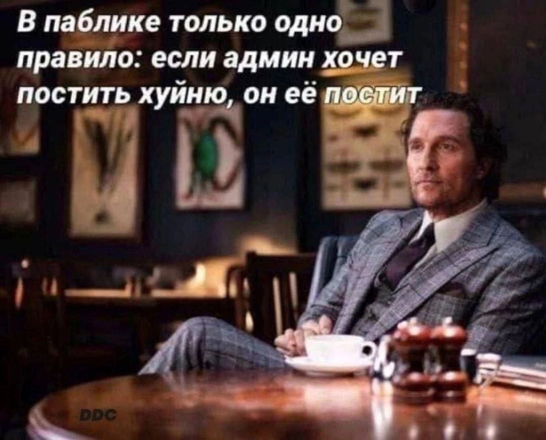 В паблике только одно правило: если админ хочет постить хуиню, он ее пестит 9