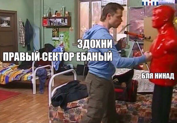 ПРАВЫЙ. СЕКТОР ЕБАНЫЙ 'БЛЯ НИНАД a